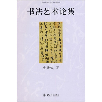 书法艺术论集 pdf epub mobi 电子书 下载