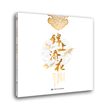 錦上添花 手繪中國夢 塗色書減壓 塗色彩色鉛筆彩筆手繪畫本 繪本閱讀材料手繪塗