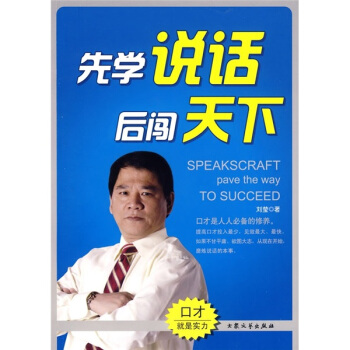 先学说话后闯天下 pdf epub mobi 电子书 下载