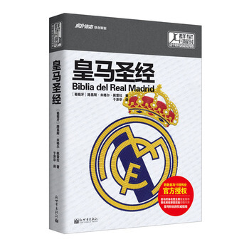 皇马圣经 全新正版 图书大厦 pdf epub mobi 电子书 下载