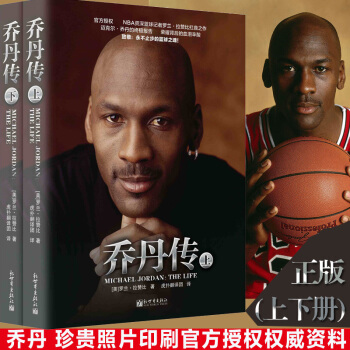 正版現貨速發喬丹傳（全兩冊）羅蘭 拉贊比著 講述邁剋爾·喬丹傳奇 籃球明星 人物傳記 pdf epub mobi 電子書 下載