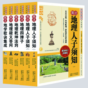 风水书籍 堪舆地理风水全6册 pdf epub mobi 电子书 下载