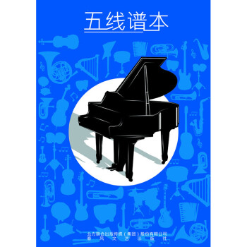 五线谱本 春风文艺出版社 pdf epub mobi 电子书 下载