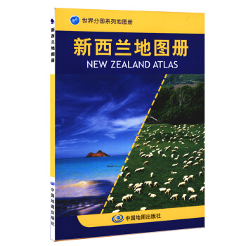 新西蘭地圖冊 世界分國係列工具書地圖冊 奧剋蘭國際機場 pdf epub mobi 電子書 下載