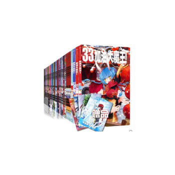 加油大魔王全套1-33 全集33本 颯漫畫書籍