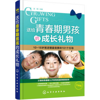 包郵 送給青春期男孩的成長禮物青春期心理生理問題性教育知識書籍 青少年心理成長10-15歲