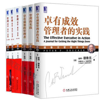 包邮 德鲁克管理经典6册：卓有成效的管理者+管理的实践+管理：使命、责任、实务3册 管理书籍排行榜 pdf epub mobi 电子书 下载
