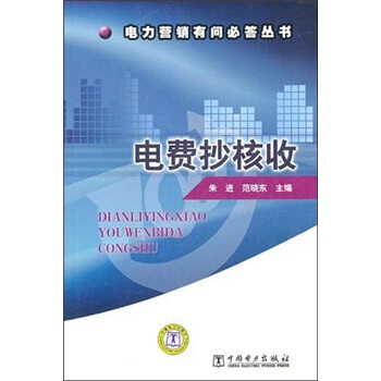 電費抄核收