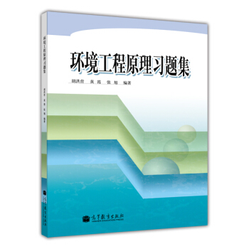 環境工程原理習題集