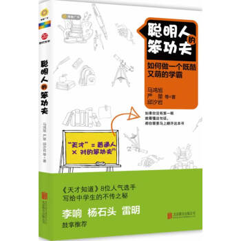聰明人的笨功夫 全新正版 圖書大廈 pdf epub mobi 電子書 下載