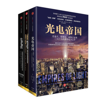 冷酷的鋼鐵+ 光電帝國 +瘋狂的投資【共3冊】吉爾•瓊斯 著 pdf epub mobi 電子書 下載