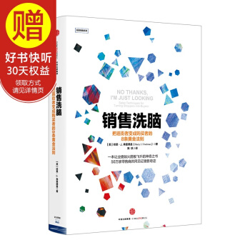 包郵 銷售洗腦 把逛街者變成購買者的8條黃金法則 中信齣版社 pdf epub mobi 電子書 下載