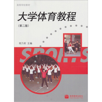 大学体育教程（第2版） pdf epub mobi 电子书 下载