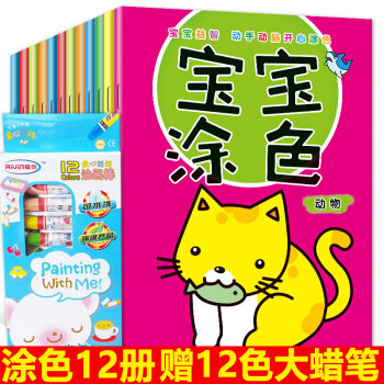 益智宝宝涂色书 全套12册 3-6岁 涂鸦填色简笔画专注力儿童绘画训练儿童涂鸦 pdf epub mobi 电子书 下载