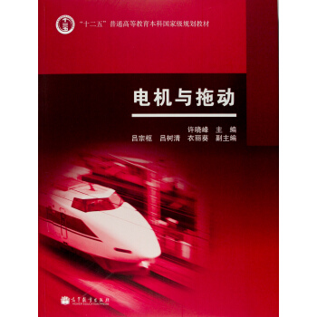 電機與拖動