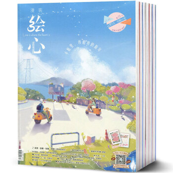 漫客繪心雜誌5本打包2016年1/3/4/5/9月 青少年繪本類閱讀過期刊 pdf epub mobi 電子書 下載
