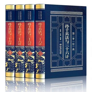 孫子兵法與三十六計全套4冊 文白對照注釋譯文 政治軍事技術謀略 中國曆史軍事理論孫臏六韜吳子 pdf epub mobi 電子書 下載