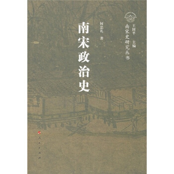 南宋政治史 pdf epub mobi 电子书 下载