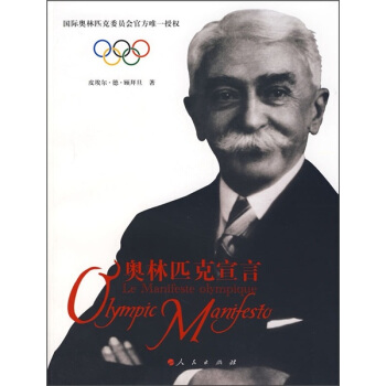 奧林匹剋宣言 pdf epub mobi 電子書 下載