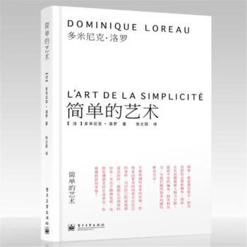 简单的艺术