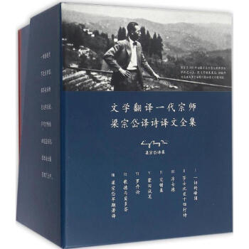 梁宗岱译集