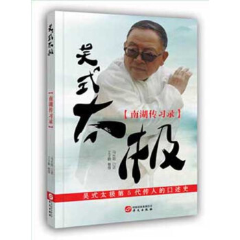 吴式太极?南湖传习录 传记 书籍 pdf epub mobi 电子书 下载