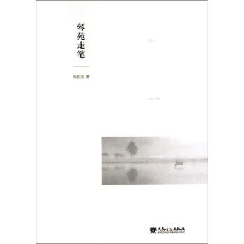 琴苑走笔 pdf epub mobi 电子书 下载