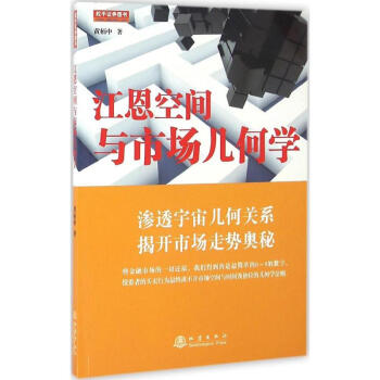 江恩空間與市場幾何學 pdf epub mobi 電子書 下載