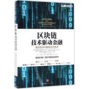 区块链：技术驱动金融 pdf epub mobi 电子书 下载