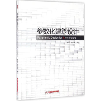 参数化建筑设计