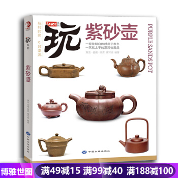 玩係列-紫砂壺收藏投資指南 鑒賞鑒彆鑒定選購收藏指南 暢銷書籍 古玩古董鑒定文玩 pdf epub mobi 電子書 下載