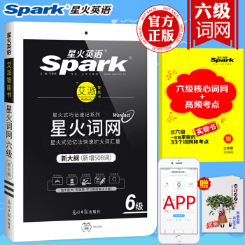 星火2018年6月大學英語六級詞匯亂序版 星火詞網六級詞匯必背周計劃CET6六級單詞書 pdf epub mobi 電子書 下載