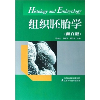 組織胚胎學（第6版） pdf epub mobi 電子書 下載