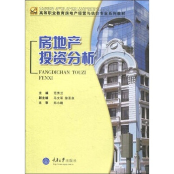 房地産投資分析 pdf epub mobi 電子書 下載