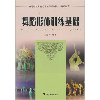 舞蹈形體訓練基礎 pdf epub mobi 電子書 下載