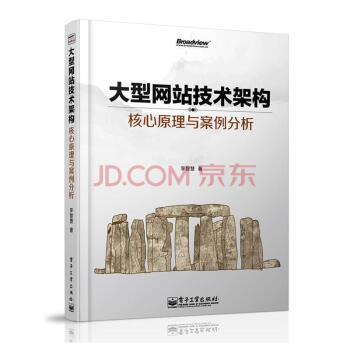 大型網站技術架構 pdf epub mobi 電子書 下載