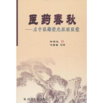 医药春秋 pdf epub mobi 电子书 下载