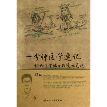 一分鍾醫學速記 pdf epub mobi 電子書 下載