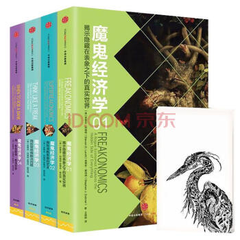 魔鬼经济学(套装4册) pdf epub mobi 电子书 下载