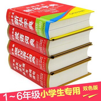 新華字典套裝4冊小學生雙色版全功能 學生實用成語現代漢語字典 同近義詞組詞造句多音字工具書 pdf epub mobi 電子書 下載