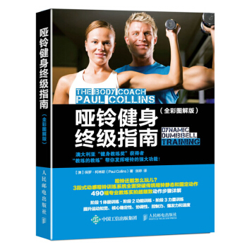 包邮 哑铃健身指南 全彩图解版 哑铃健身书籍 力量训练基础教程 pdf epub mobi 电子书 下载