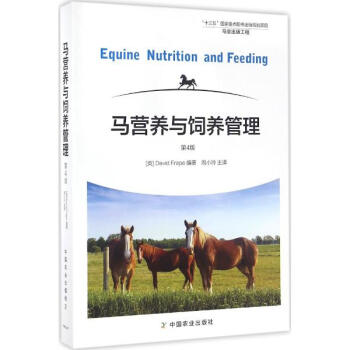 马营养与饲养管理(第4版) pdf epub mobi 电子书 下载
