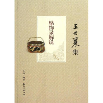 髹饰录解说 pdf epub mobi 电子书 下载