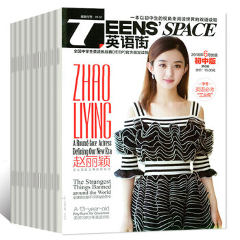 【上半年】英语街初中版2018年1-4/5/6月共6期6本打包 中考英语杂志双语英文学习过期刊 pdf epub mobi 电子书 下载