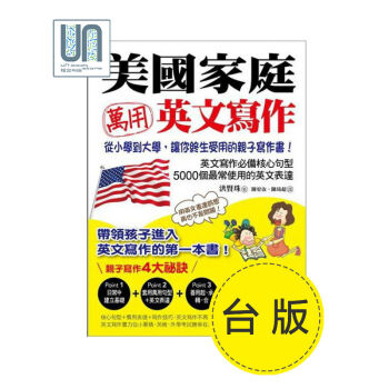 现货美国家庭万用英文写作洪贤珠国际学村英语学习9789864540044 pdf epub mobi 电子书 下载
