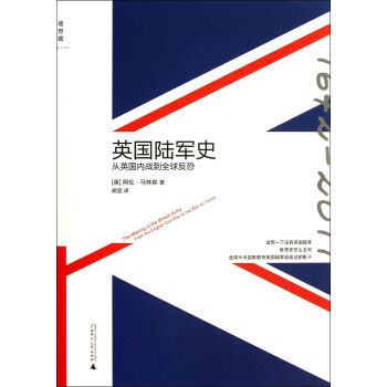 英国陆军史(从英国内战到全球反恐) pdf epub mobi 电子书 下载