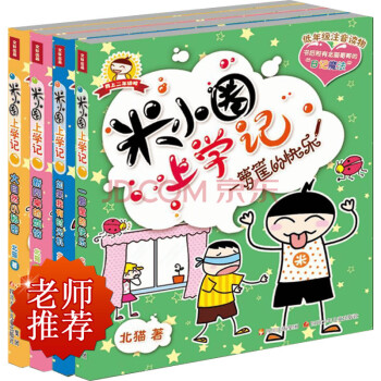 米小圈上學記第2輯共4冊 小學生二年級課外閱讀 pdf epub mobi 電子書 下載