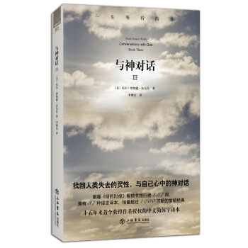 與神對話（第3捲） pdf epub mobi 電子書 下載