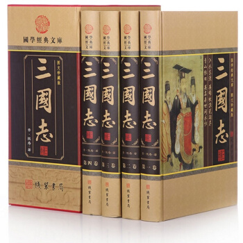 國學經典名著 三國誌 陳壽著 文白對照 原文+白話譯文 國學史學經典圖書 pdf epub mobi 電子書 下載