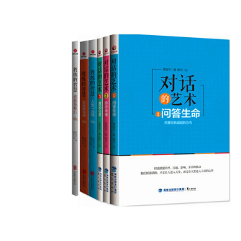 对话的艺术（1+2+3）+教练的智慧人生一念转+生命我导演+成就每颗心【套装全6册】黄俊华 pdf epub mobi 电子书 下载